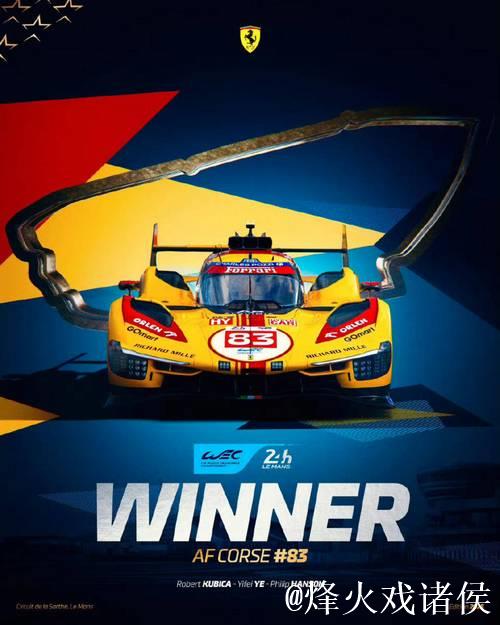 法拉利问鼎勒芒24小时耐力赛 中国车手书写历史 法拉利问鼎勒芒24小时耐力赛 中国车手书写历史