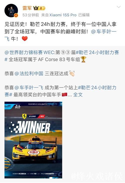 法拉利问鼎勒芒24小时耐力赛 中国车手书写历史 法拉利问鼎勒芒24小时耐力赛 中国车手书写历史