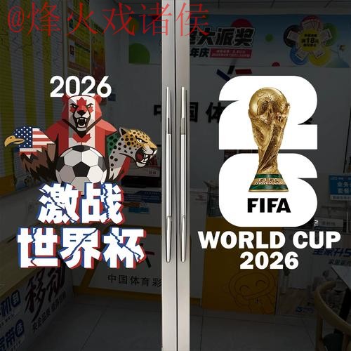 2026世界杯竞猜分析入口地址 2026世界杯竞猜分析入口地址
