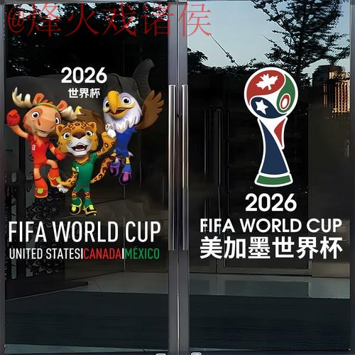 2026世界杯竞猜分析入口地址 2026世界杯竞猜分析入口地址