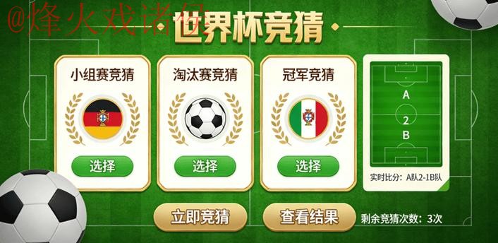 世界杯竞猜安卓最新网址 世界杯竞猜安卓最新网址