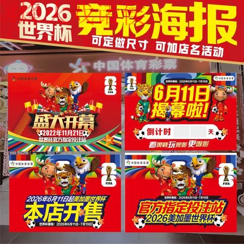 世界杯投注分析